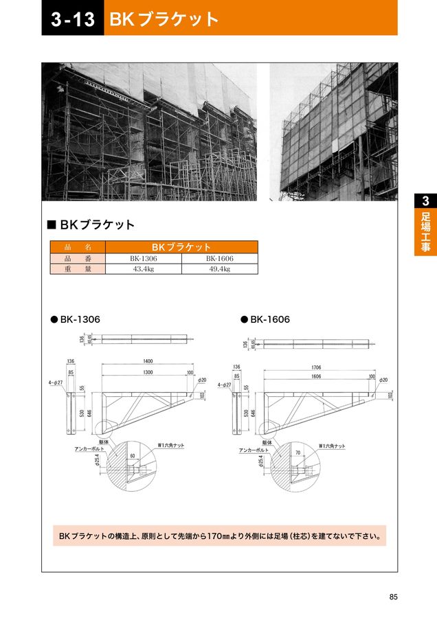 アーク大隅株式会社 レンタル総合カタログ VOL.14
